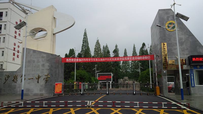 贵州毕节高中学校排行,贵州省毕节市黔西市有几所高中