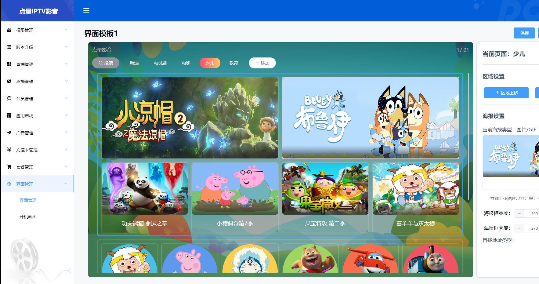 iptv直播后台管理系统源码,iptv的管理软件