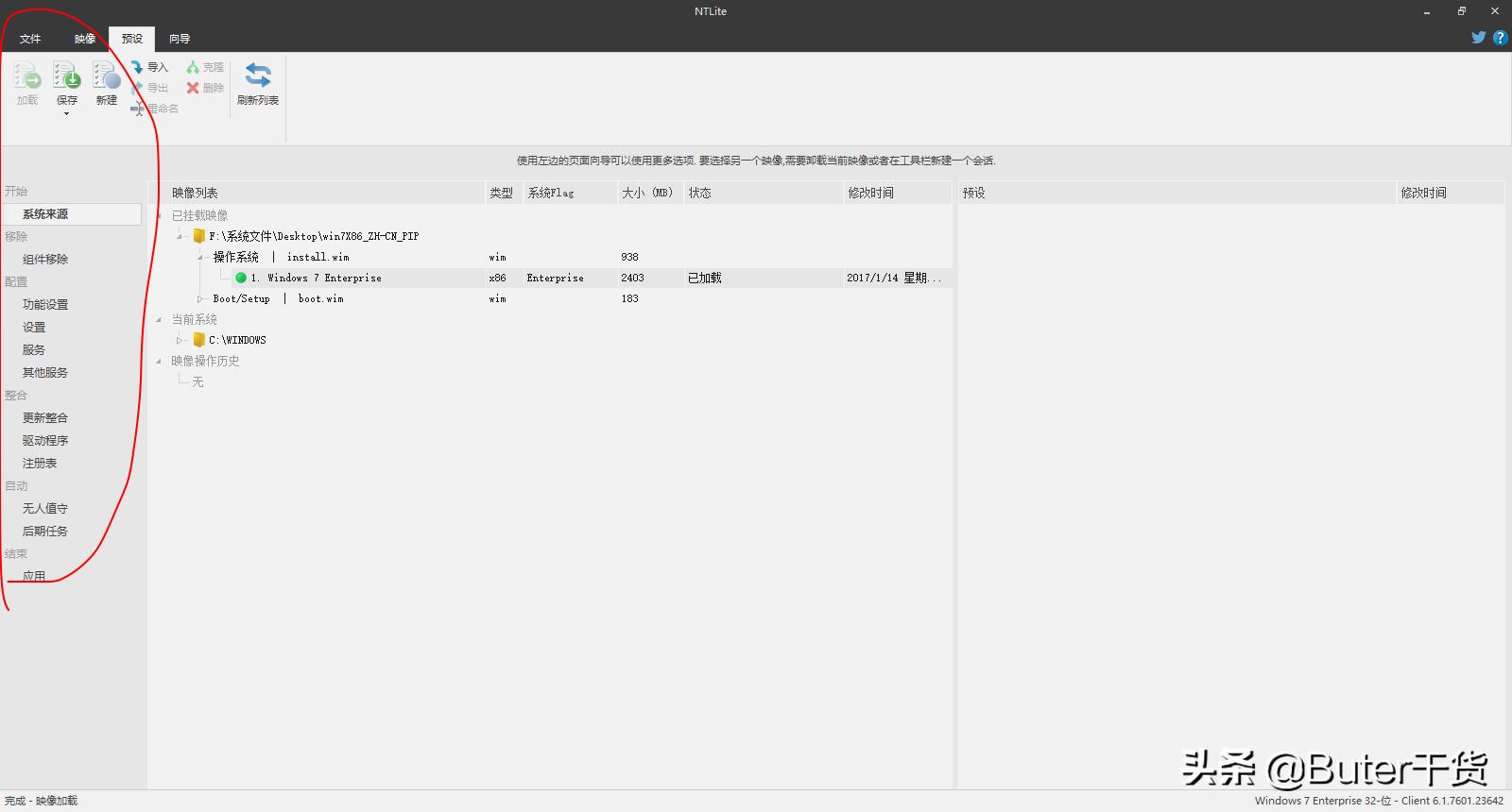 windows7绯荤粺鍑忚礋绮剧畝瀹夎,windows鍒朵綔iso鏁欑▼