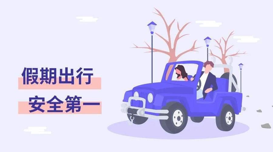 两公布一提示出行方案,达州至广州高速路况查询今天