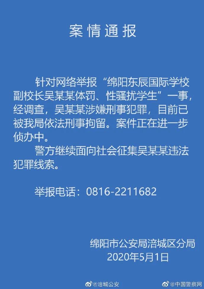 副校长性侵学生事件,涉性侵学生校长已被拘留
