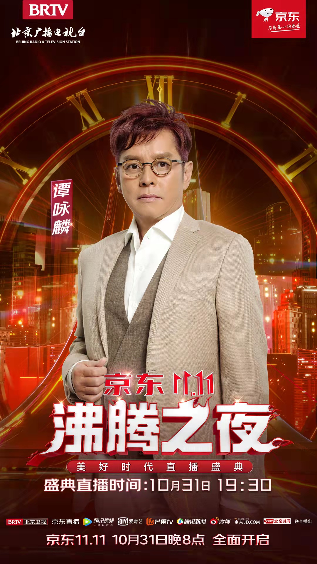 吉克隽逸张杰冬奥会,京东双十一沸腾之夜吉克隽逸