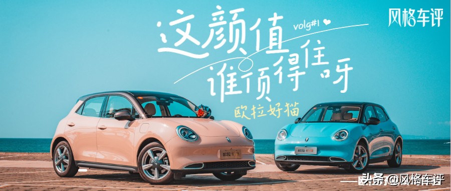 2023款欧拉好猫舒适版试驾,欧拉好猫试驾感受