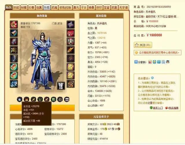 天龙八部神豪坐牢,天龙八部端游第一神豪