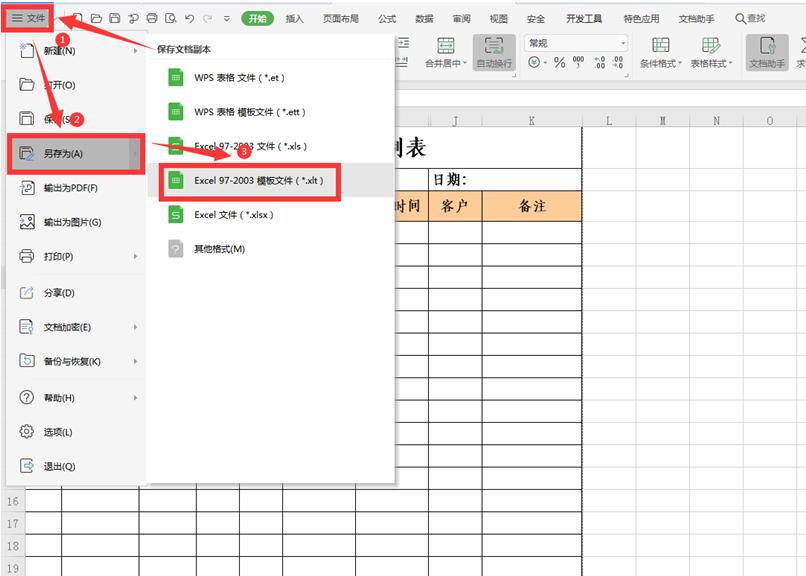 excel表格如何保存在word文档中,wpsexcel表格如何设置自动保存