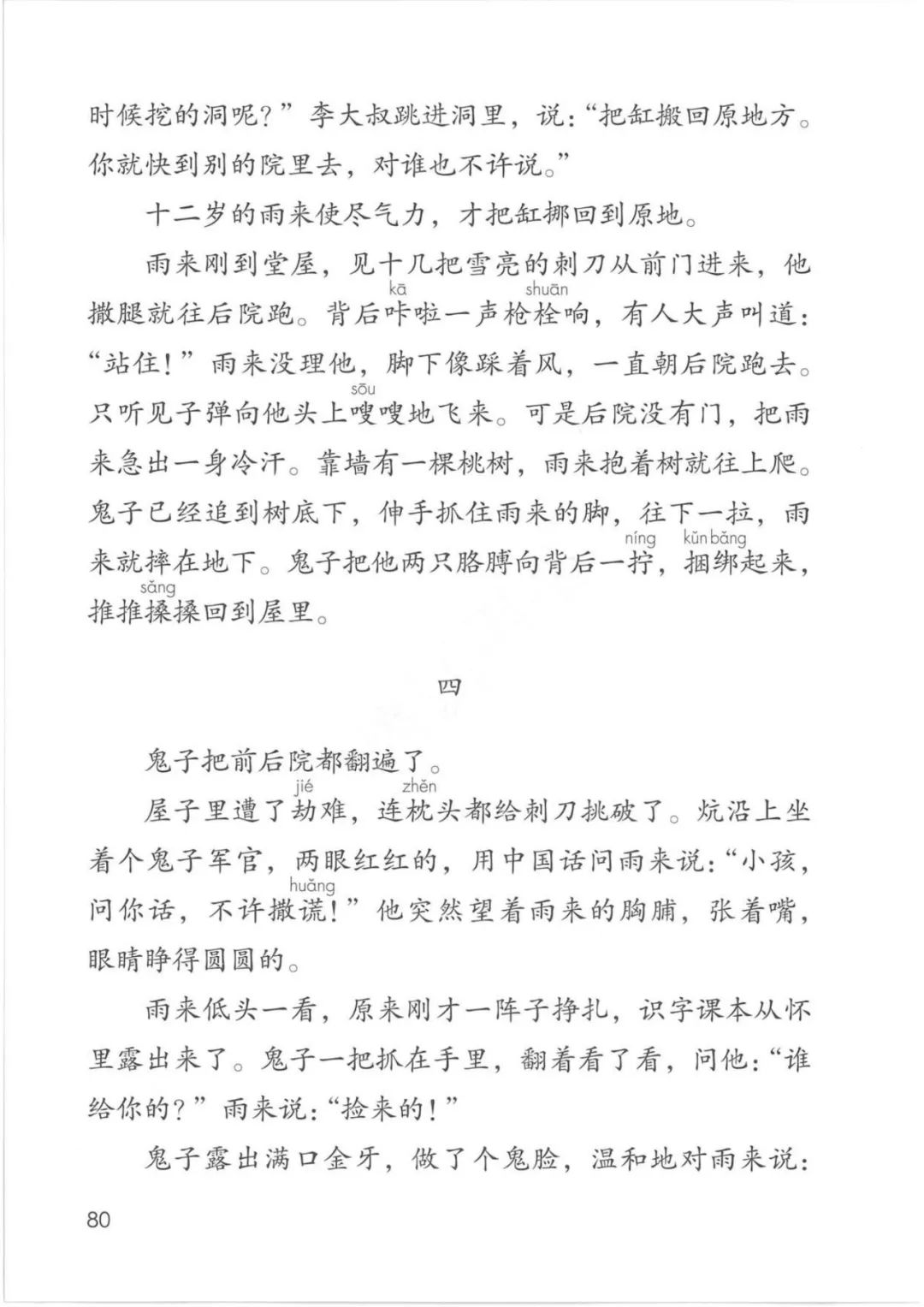 在家在校孺子可教丨2020春统编版语文四年级下册电子课本高清版