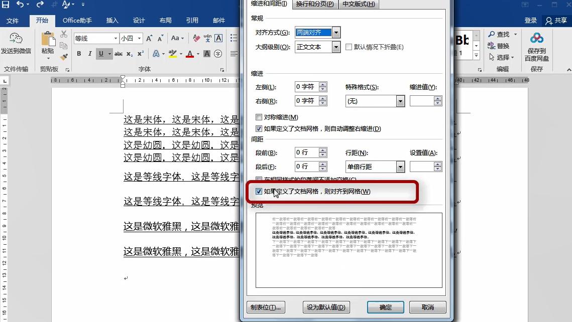 word怎么调节字体行距,word表格里的字体行距怎么设置