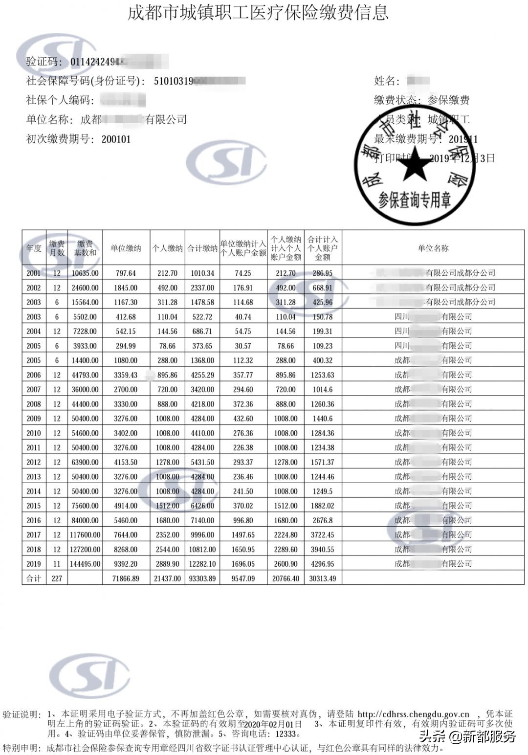 社保证明打印出哪些内容,近三年社保证明如何打印