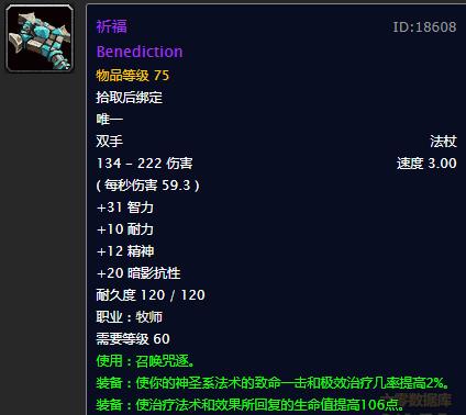 祈福魔兽世界,魔兽世界暮光之塔装备