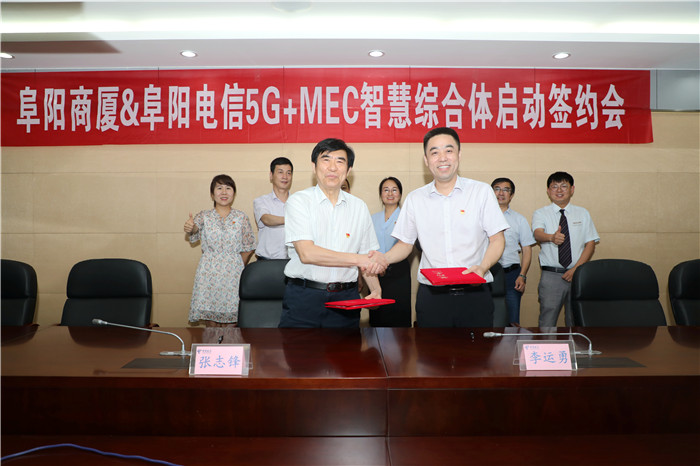 阜阳5gmec智慧综合体,阜阳电信5gmec智慧综合体项目