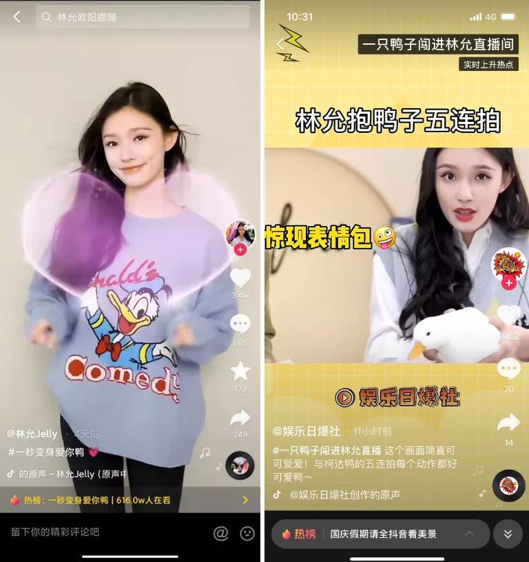 伊芙丽玩转抖音变装，爆火社交玩法下的品牌新出路