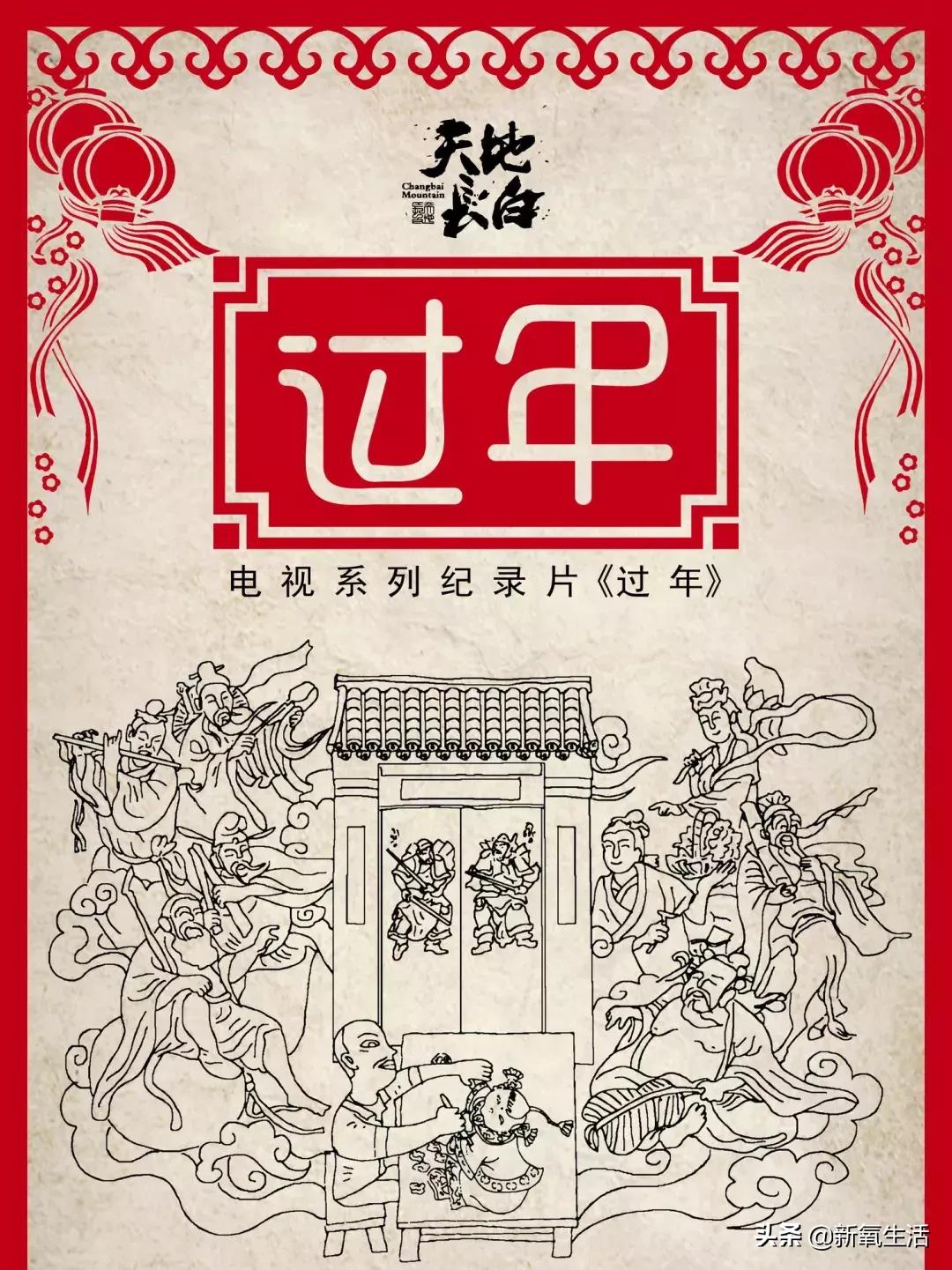 今年三十不看春晚,看看这几部过年纪录片