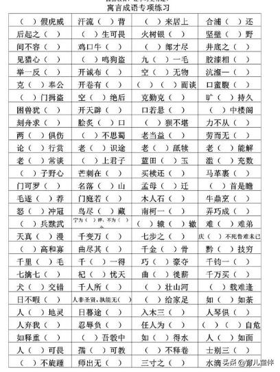 小学语文寓言故事成语大全,寓言故事的成语积累小学