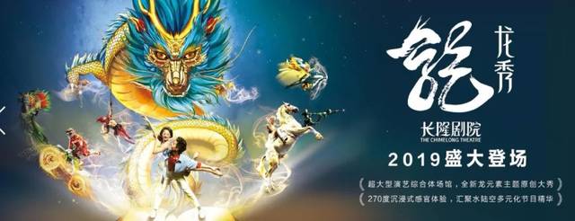 珠海长隆龙秀表演,珠海长隆大马戏龙秀还有吗