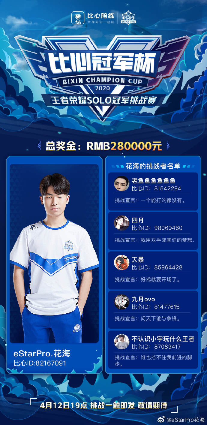 比心的钱太好赚!16位王者荣耀比心陪练每人陪玩8分钟,收获16万