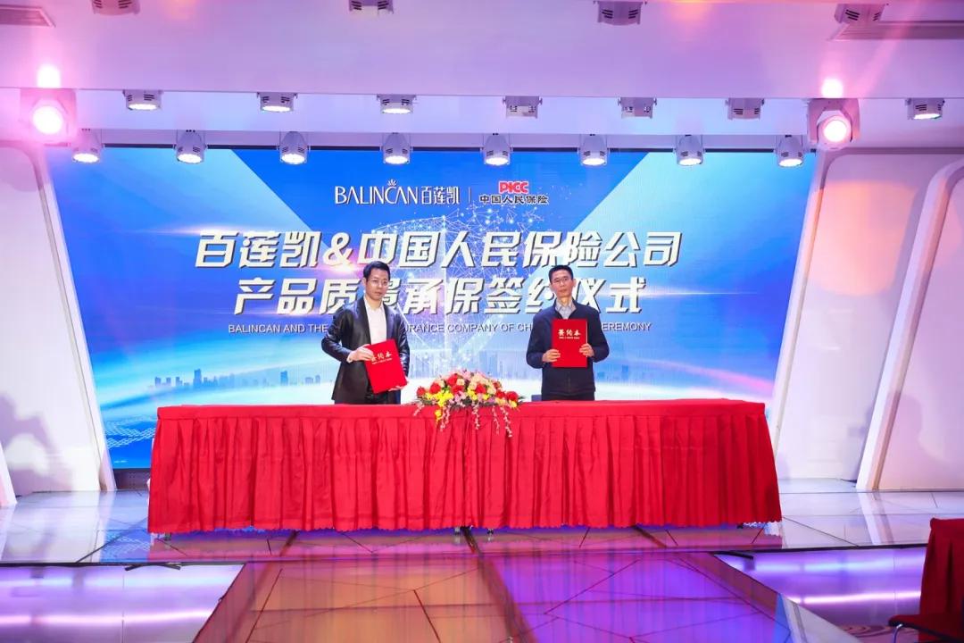 百莲凯与中国人民保险公司续签产品质量合约，强势保障消费者权益