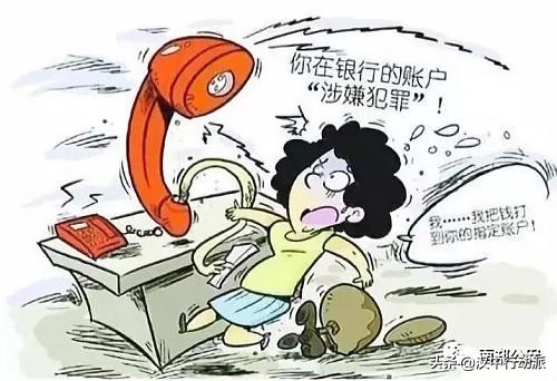 警惕十大高发电信网络诈骗类型,警惕八大高发电信网络诈骗