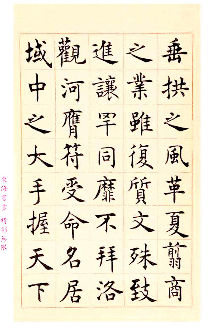 沈尹默楷书临孔子庙堂碑,沈尹默行楷欣赏