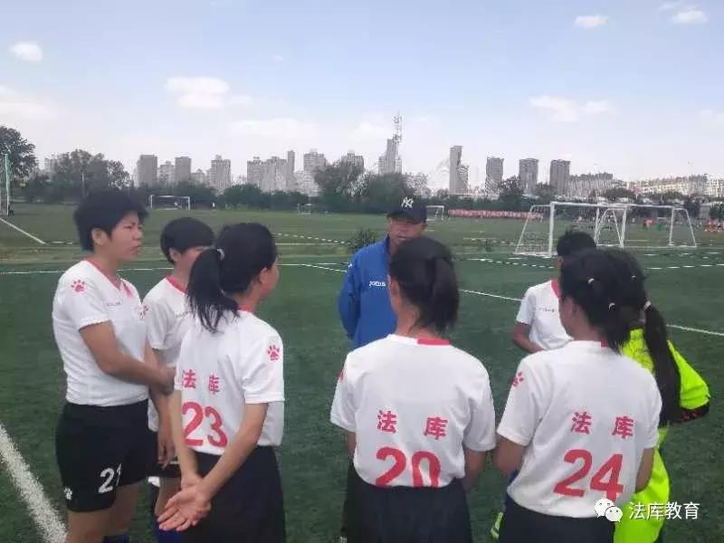 法库卧牛石小学足球,女足青少年校园足球赛