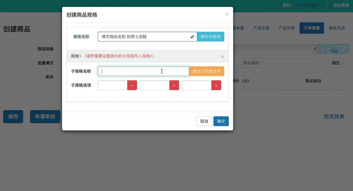商品录入系统,手机扫码录入商品
