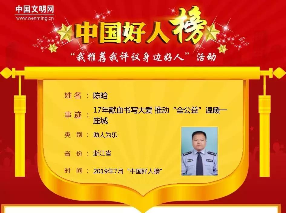 点赞!宁波“挡刀女孩”崔译文、献血明星陈晗入选7月中国好人榜