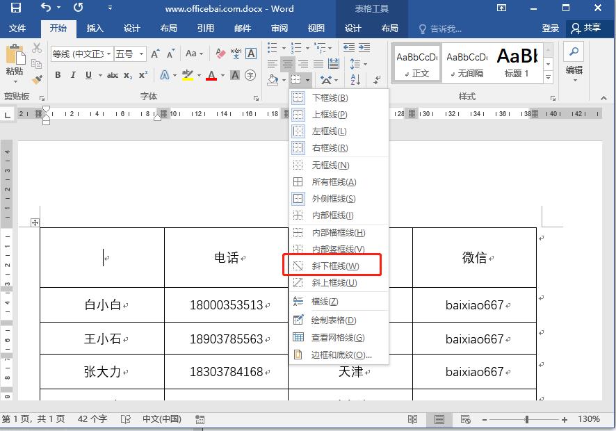 word制作表格斜线表头怎么调方向,wpsword表格斜线表头怎么打字