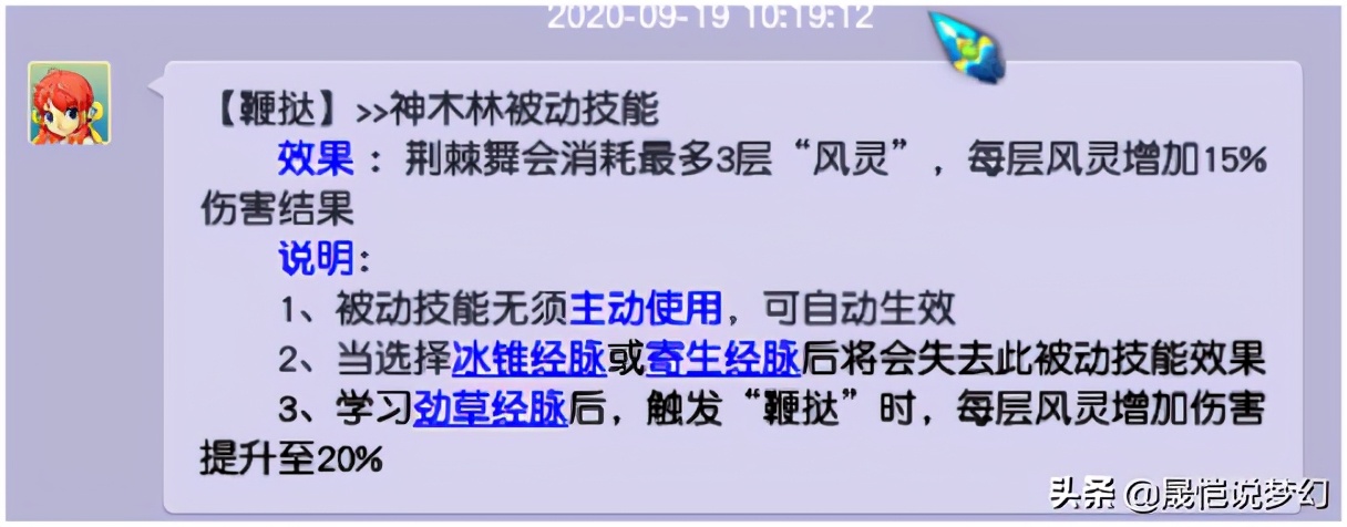 梦幻西游神木林全经脉讲解,梦幻西游神木林经脉流派推荐