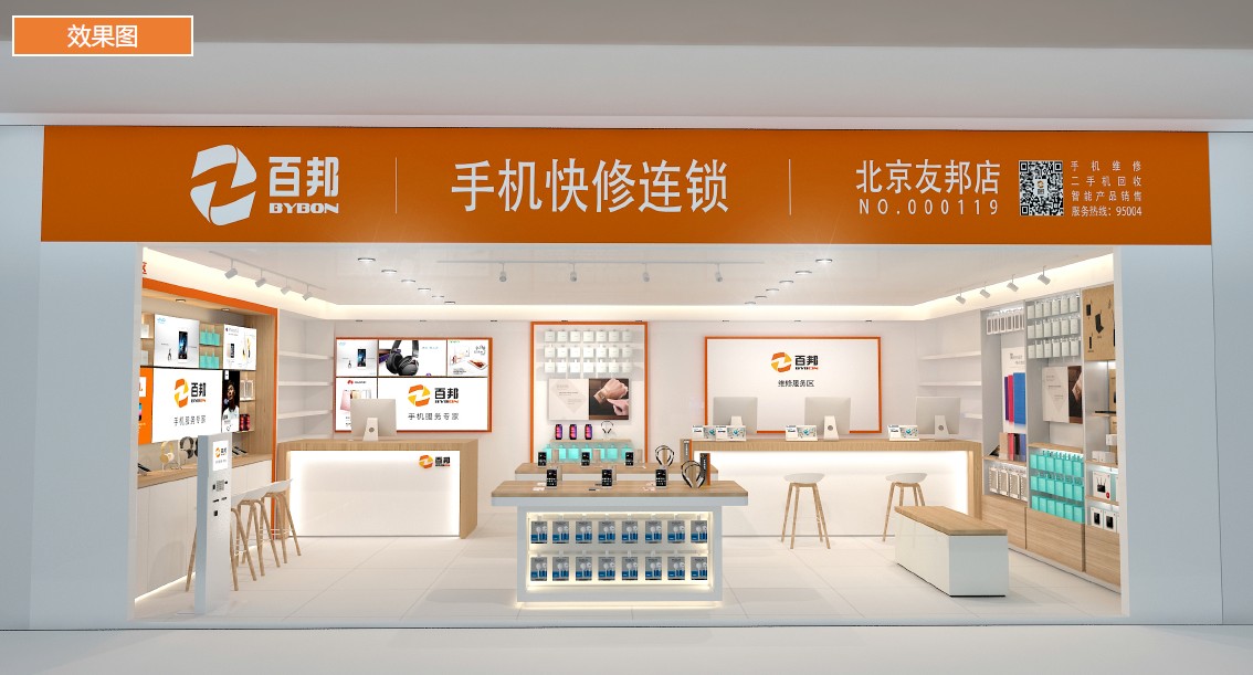 “百邦手机快修连锁”热招加盟商,千亿市场等你共享