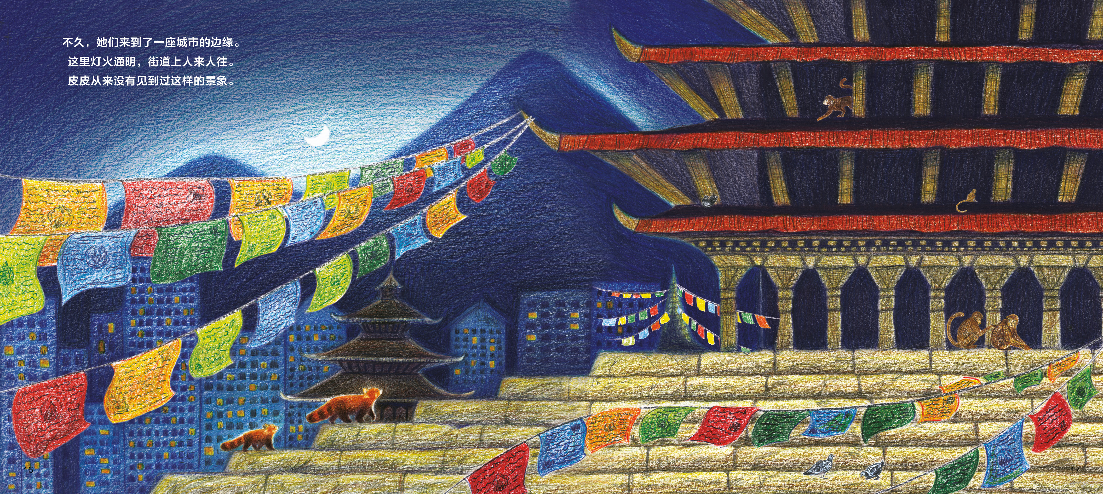 小熊猫回家路图书,小熊猫回家路