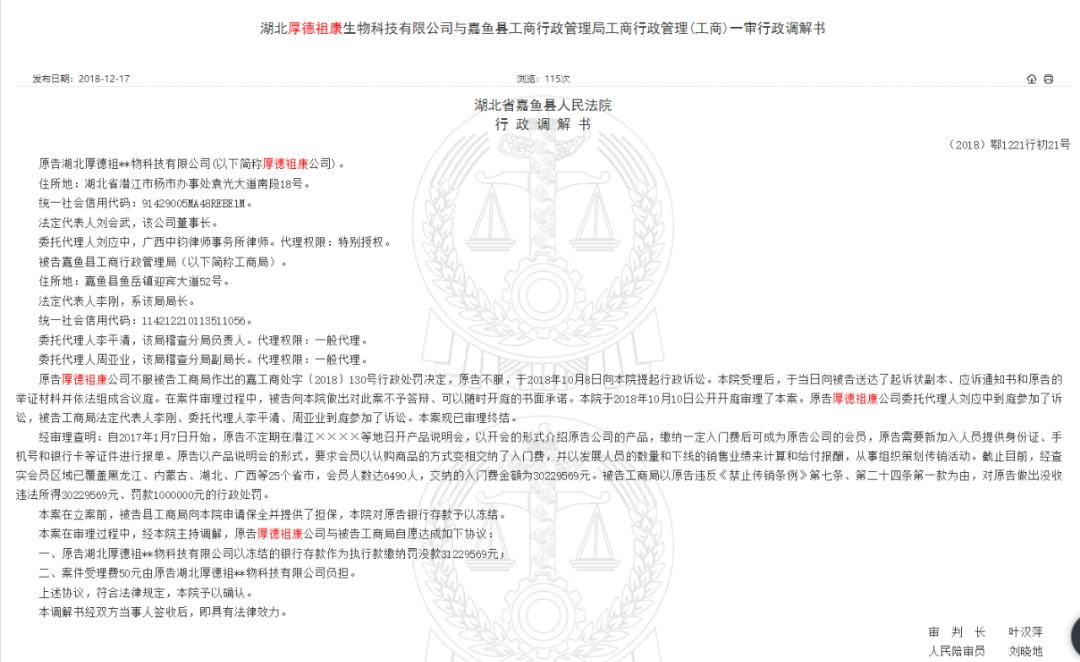 厚德祖康是真的假的,厚德祖康的产品是违法的公司吗