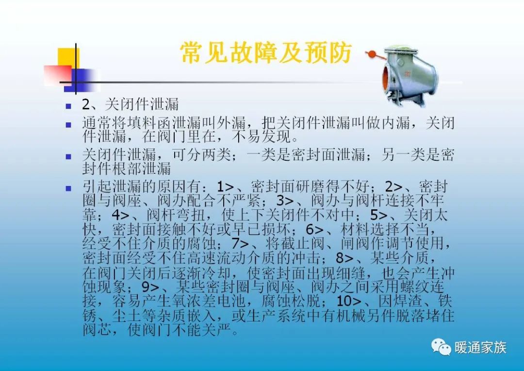 阀门ppt培训,100页阀门基础知识大全工业用