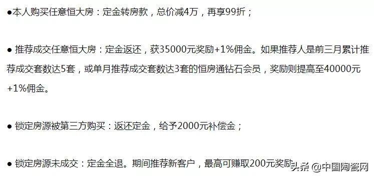 恒大“送”3000大洋搞全民招商，陶企招商“送”啥有效？