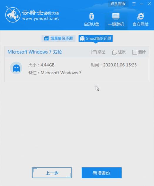 云骑士备份系统会咋样,云骑士装机如何恢复备份