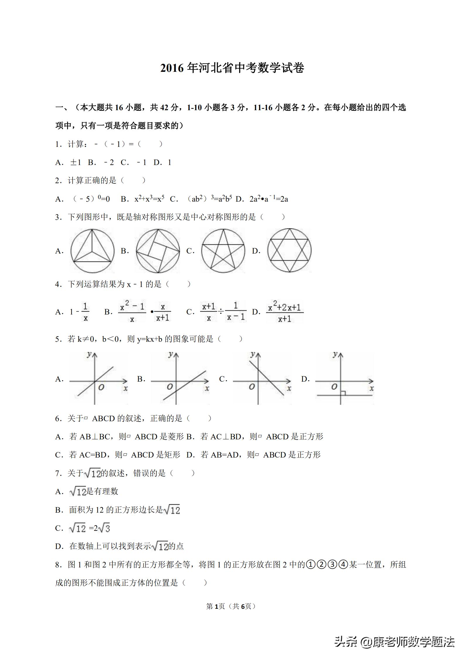 2020年中考河北真题试卷图片清晰,河北十年中考真题卷