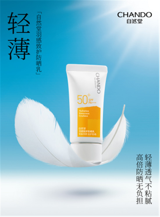 自然堂防晒效果,自然堂轻盈防护防晒