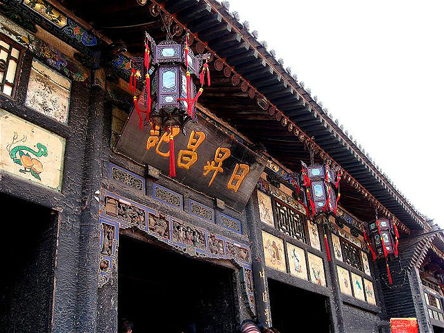 平遥古城日升昌票号的讲解,平遥的日升昌票号