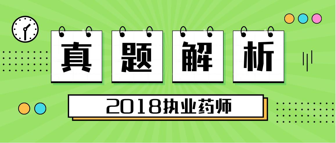 药学执业药师历年真题讲解,执业药师中药学历年真题资源