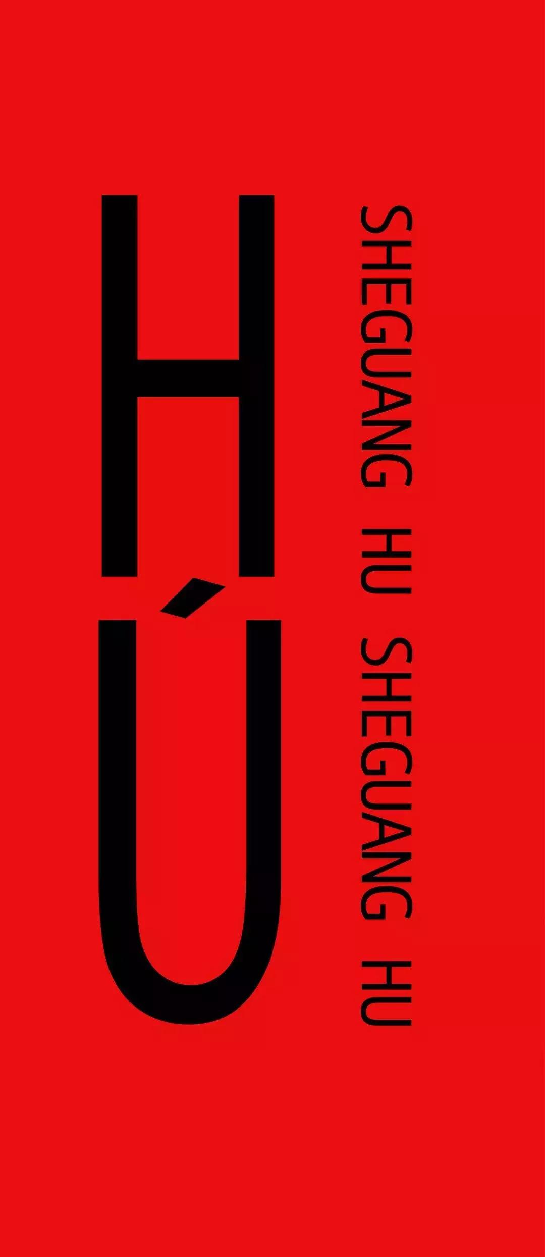 郭爽讲述,郭爽设计师