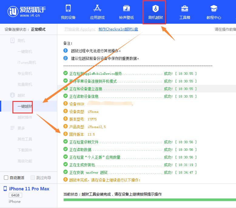 ios13越狱恢复未越狱状态,ios13.3越狱后一直无法验证更新