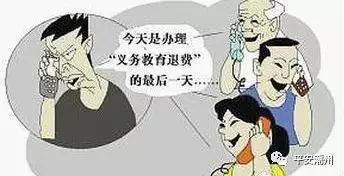 提醒防范电信诈骗小知识,防范电信诈骗这些套路要小心