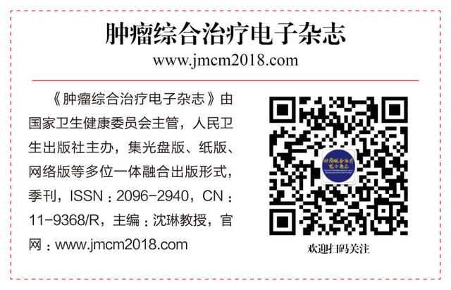 肿瘤收藏,肿瘤治疗的杂志