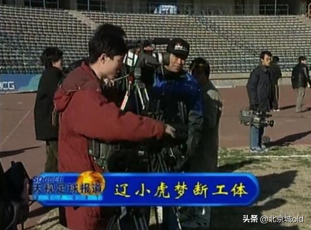 99年国安对辽宁视频,国安阻击辽小虎夺冠图片