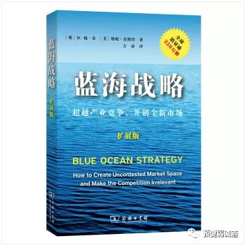 蓝海战略一书总结,蓝海战略一书一悟
