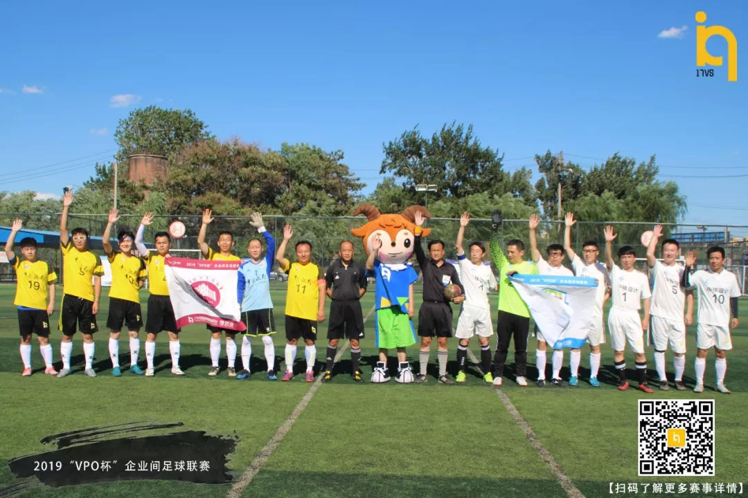 2019“VPO杯”四强诞生，中字头企业占据半壁江山