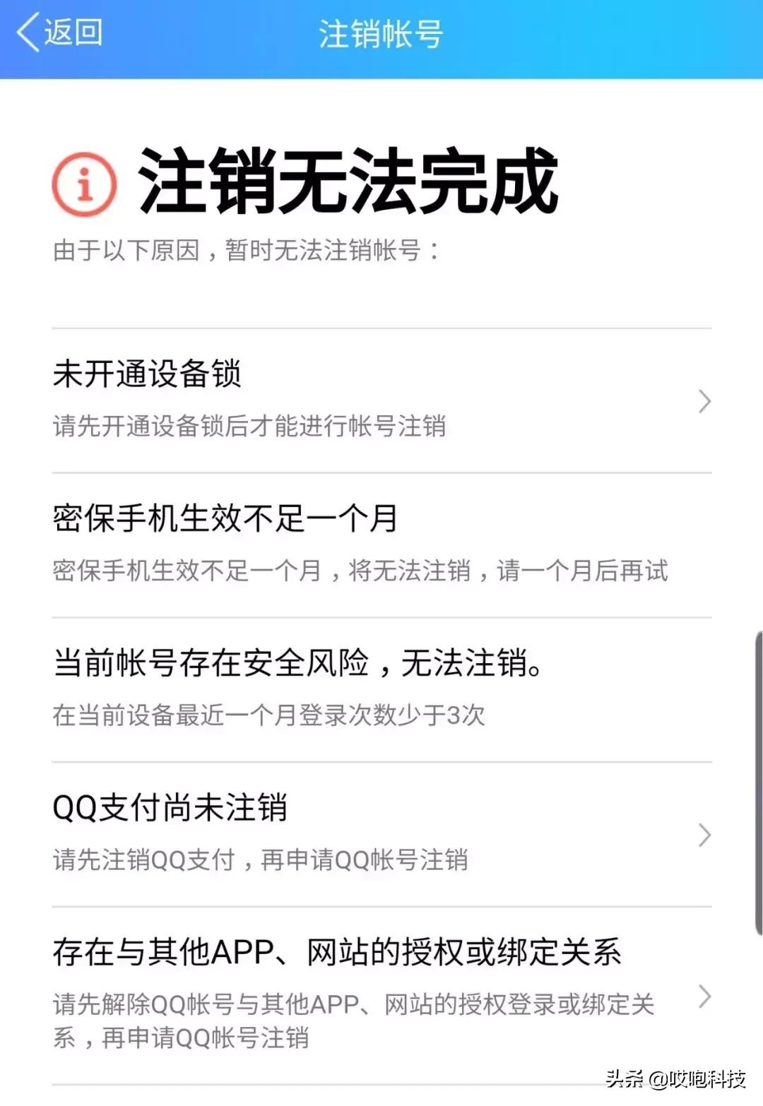 QQ微信可永久注销，销号不容易！