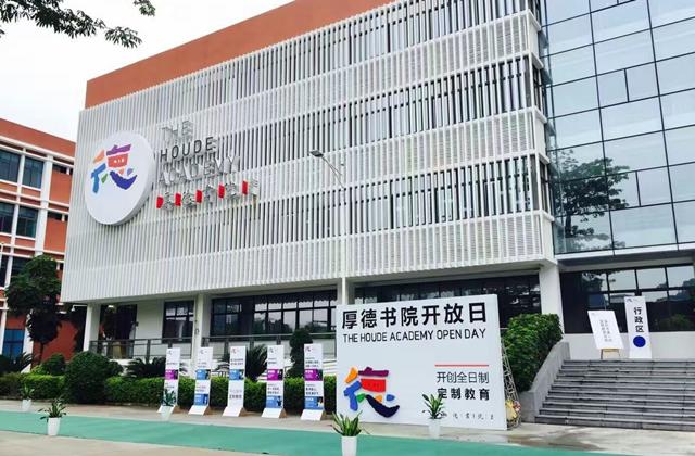 深圳厚德书院探校,深圳市厚德书院高中怎么样