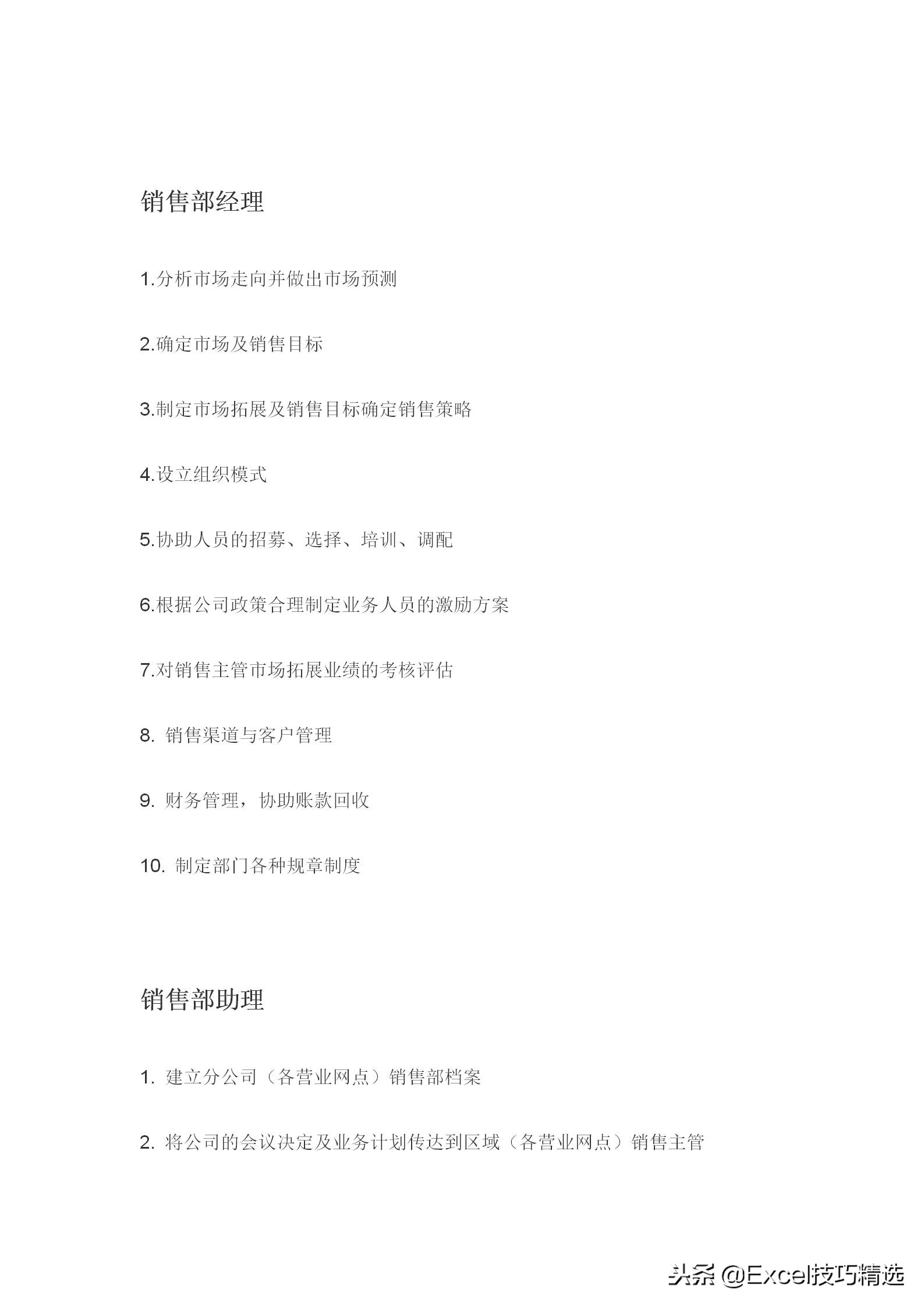 物流公司岗位职责模板,物流部门的工作职责