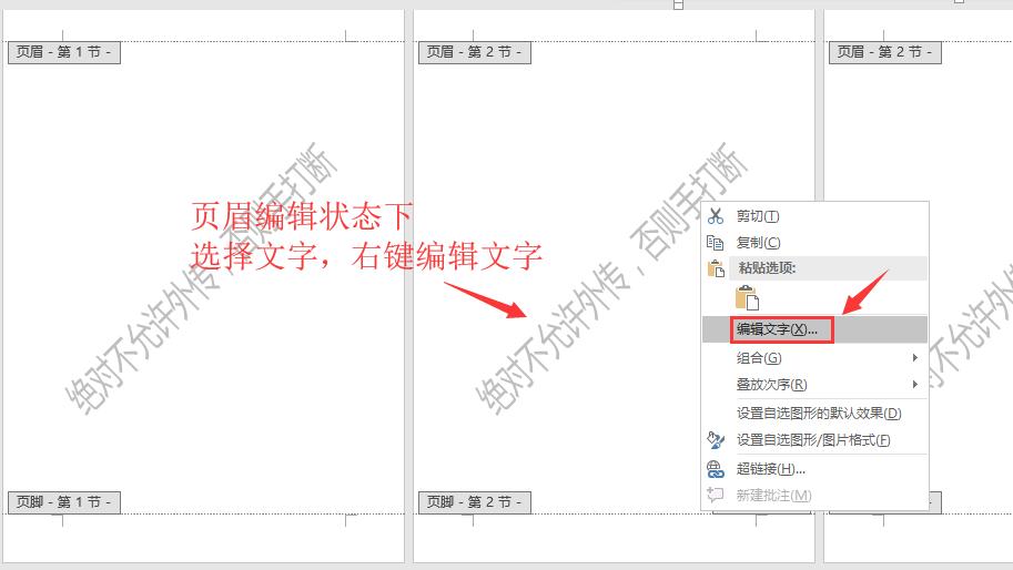 word怎么设置水印布满整页小水印,word同一页怎样设置多行水印