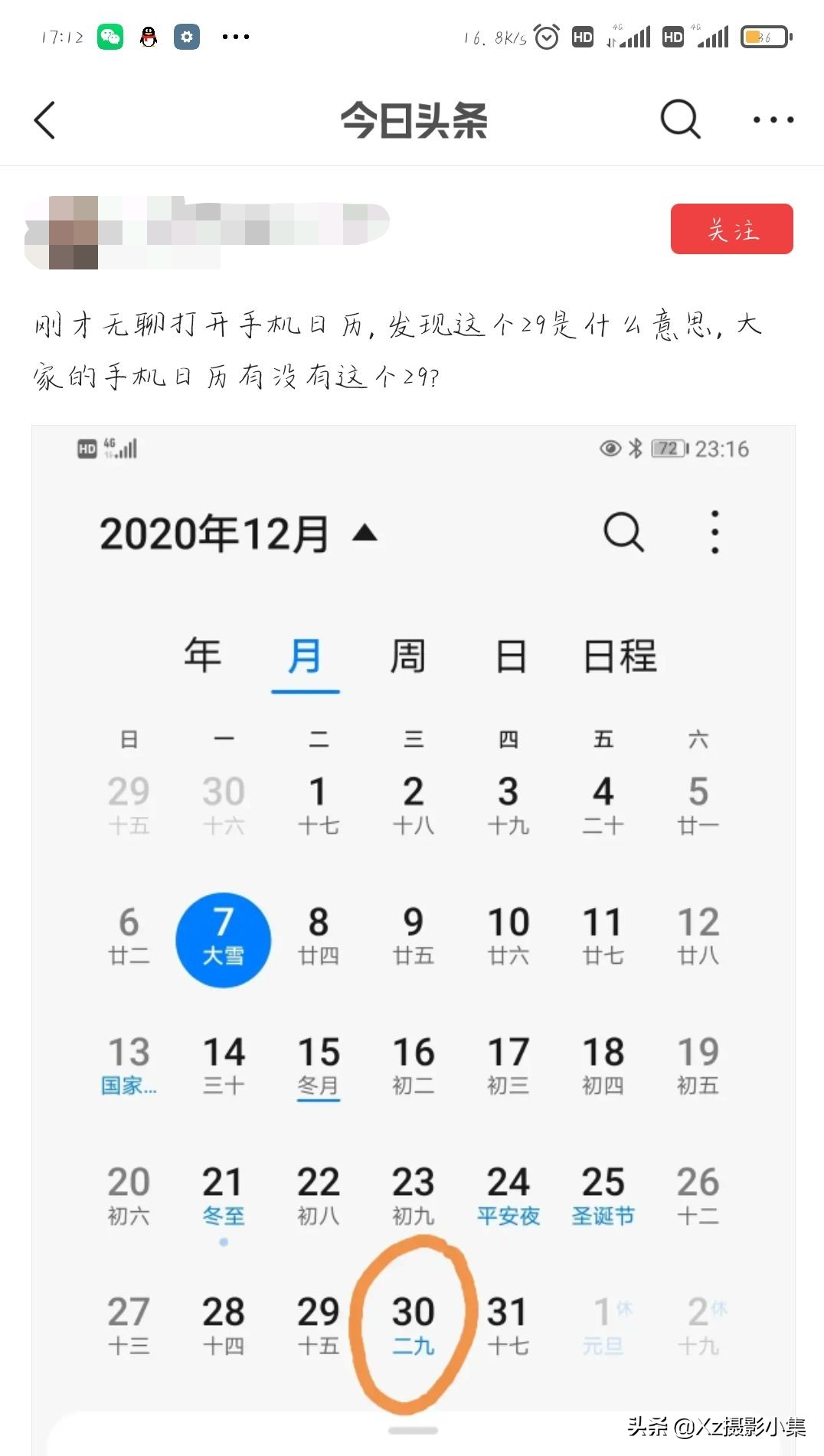 手机日历错了是什么原因,手机日历显示错误怎么解决