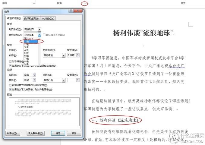 提升word效率6个技巧总结,8个word技巧让你工作更有效率